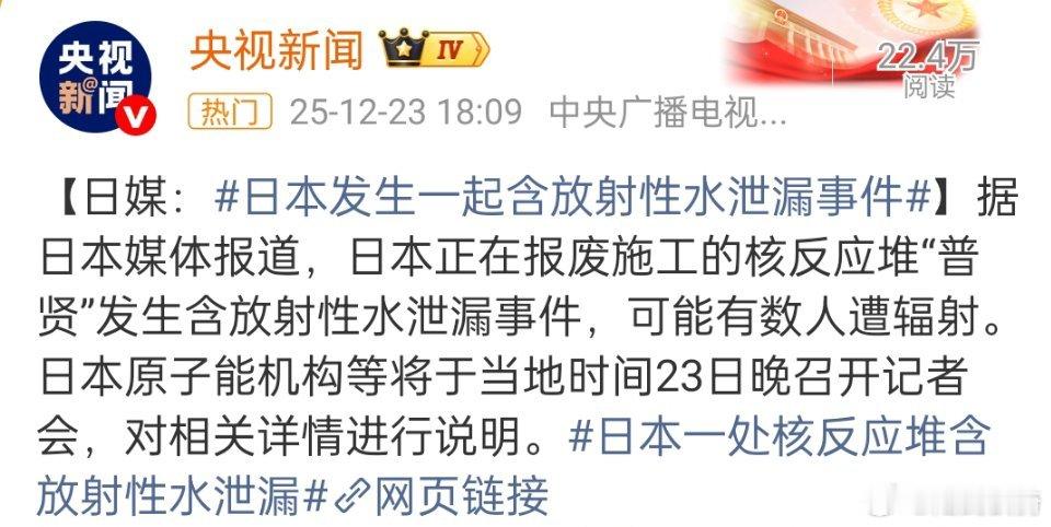 看来日本是跟核杠上了，吃了核弹，喝了核污染水，完整了。要我说，日本这个国家，就不