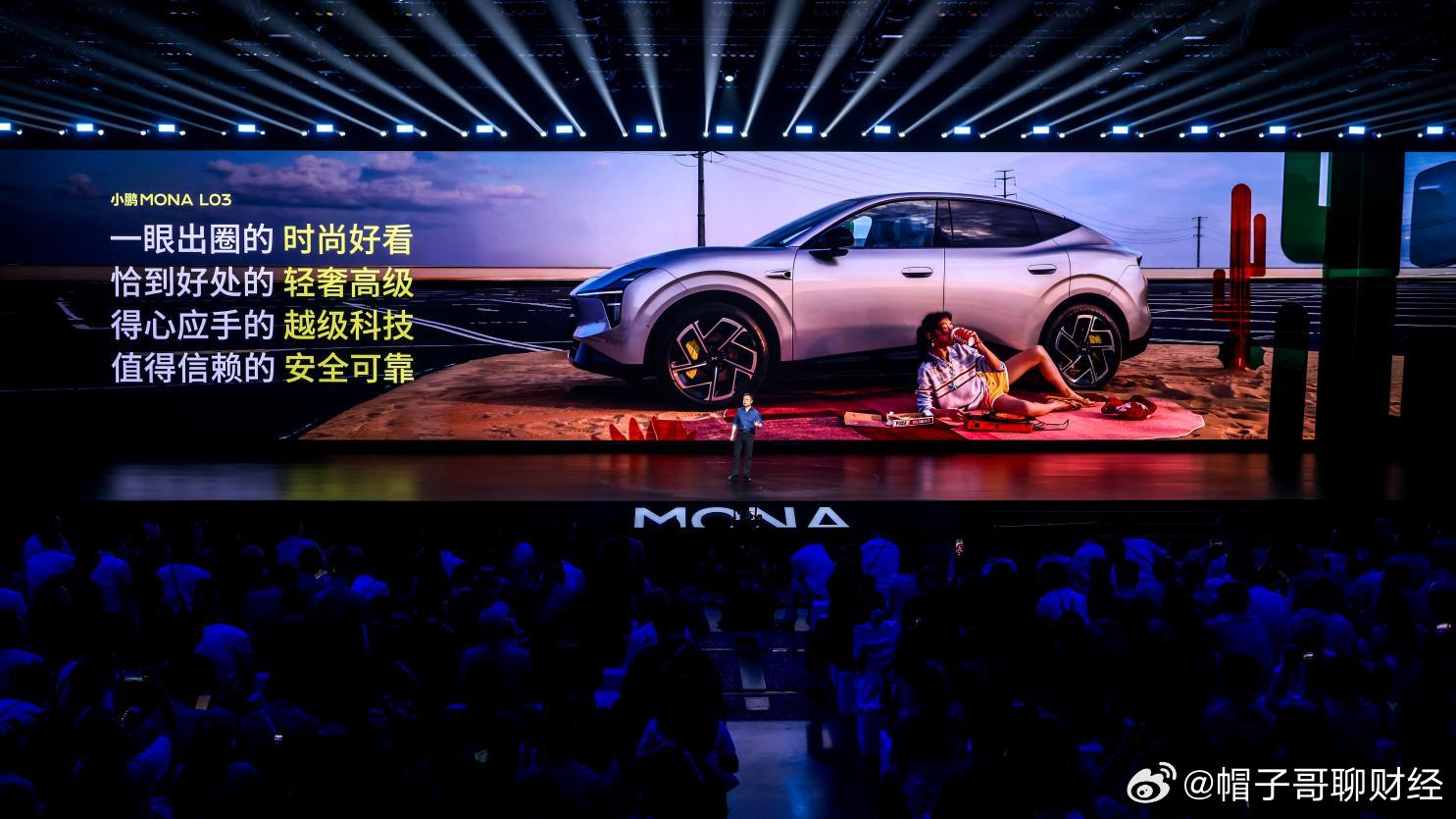 受邀参加了小鹏MONA L03的新车发布会，简单跟车友们同步下现场获取的官方信息