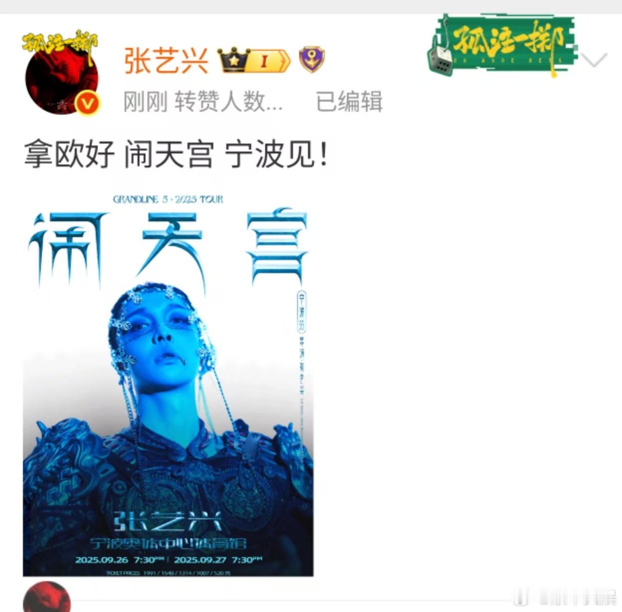 张艺兴拿欧好闹天宫张艺兴宁波见张艺兴拿欧好闹天宫，宁波见，[嘘] ​​​