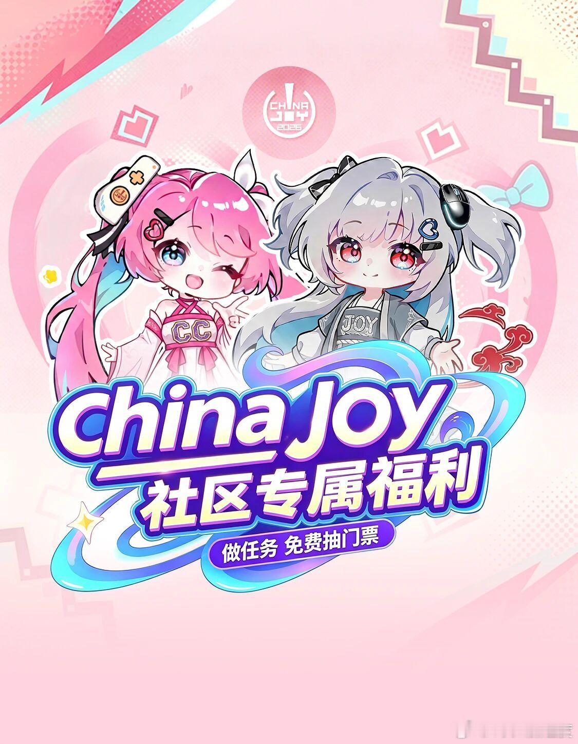 2026chinajoy 两天！2026 ChinaJoy免费门票即将发完！去蓝