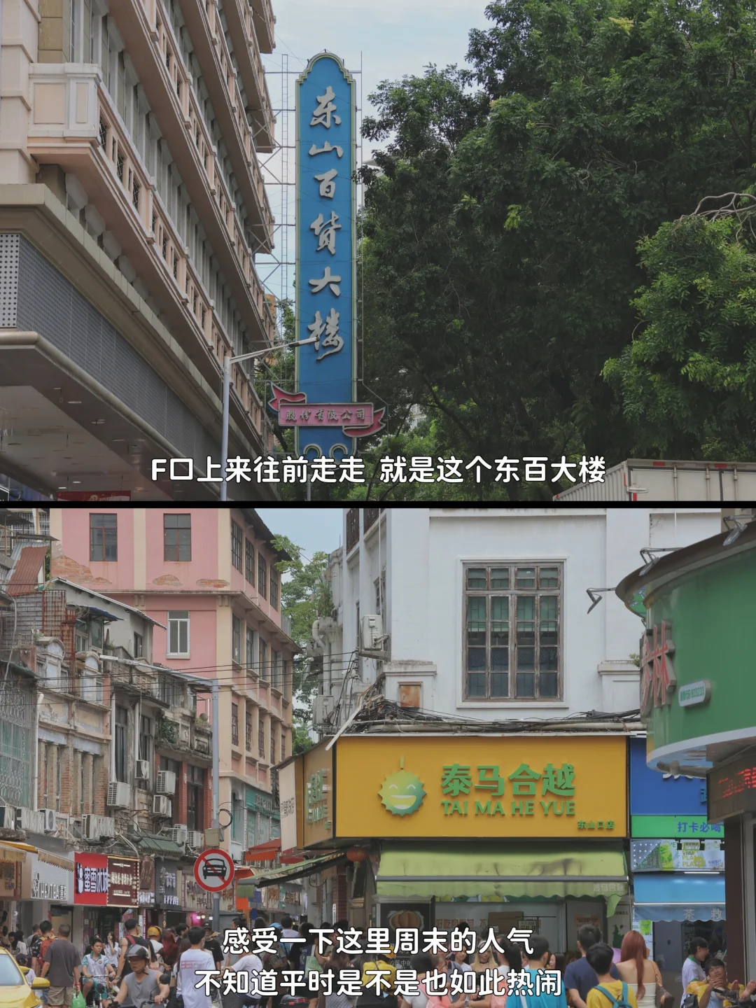 我在广州东山口的一天 不走回头路❗