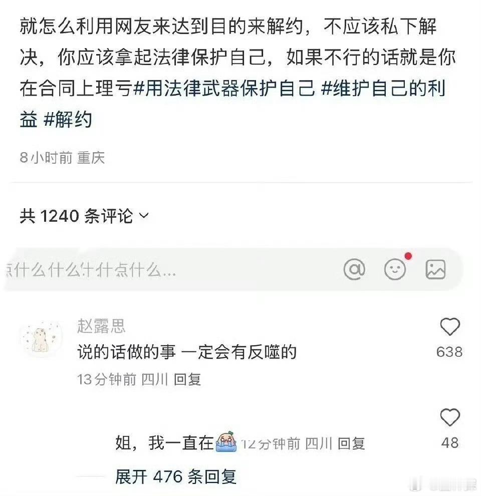 赵露思回复利用网友解约 ❓ ​​​