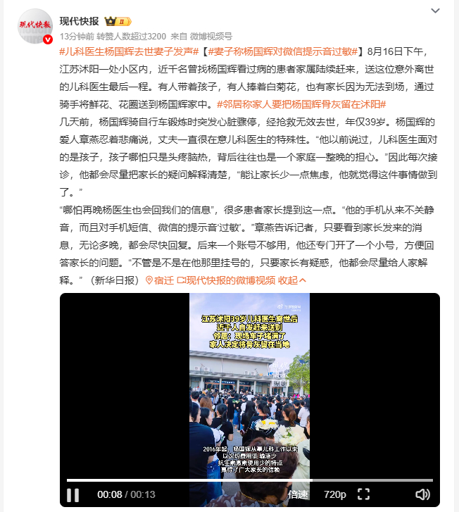儿科医生杨国辉去世妻子发声 江苏沭阳39岁的儿科医生杨国辉意外离世，近千名曾被他