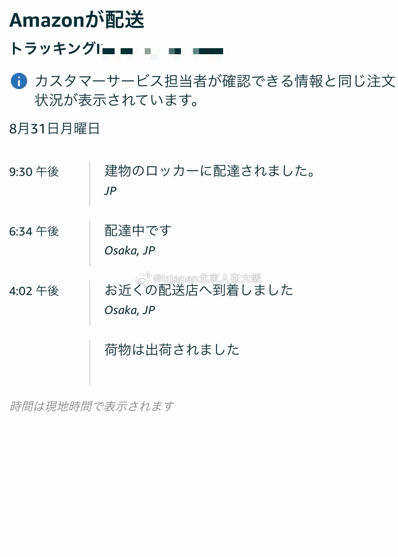 让大家感受一下日本网购的当日同城配送的速度。上午9:17下单成功。晚上9:30到