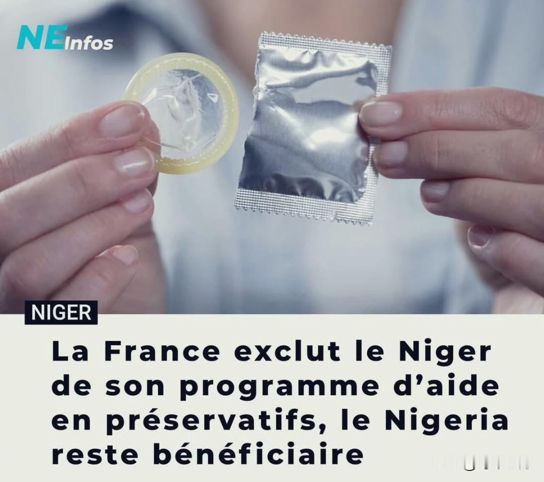尼日尔将法国排除在其铀矿开采业务之外。法国也将尼日尔排除在其避孕套援助计划之外。