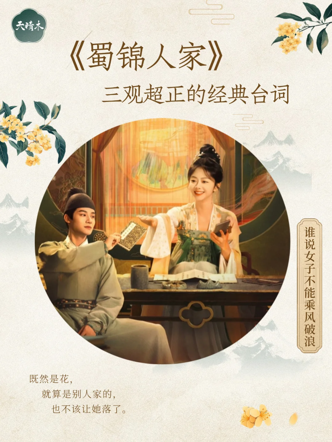 蜀锦人家｜乘风破浪的宝藏台词