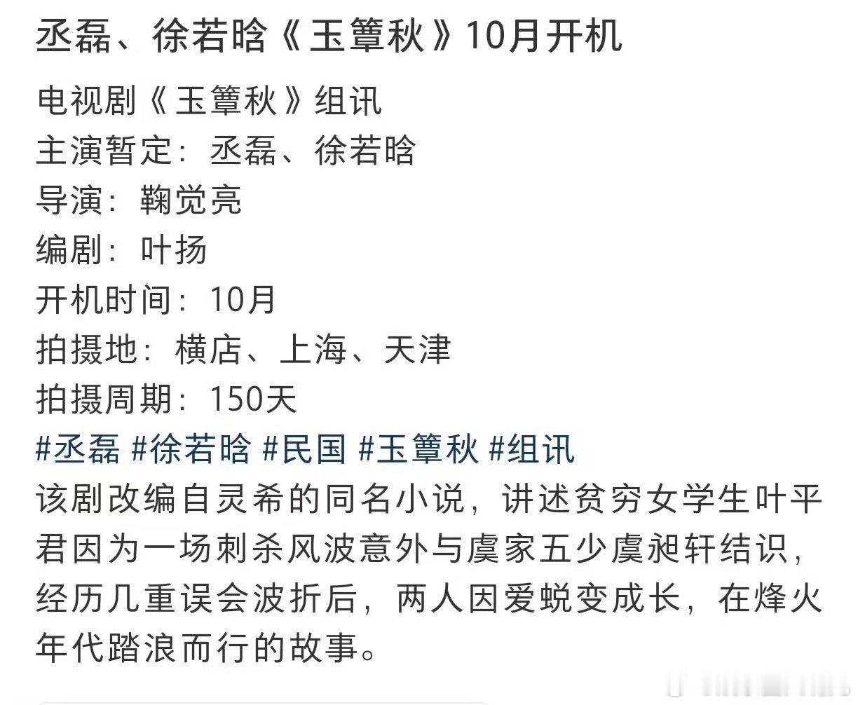 苦了丞磊幸福了我 影视寒冬未冻到丞磊，《莫离》杀青即无缝进组《玉簟秋》。首部一番