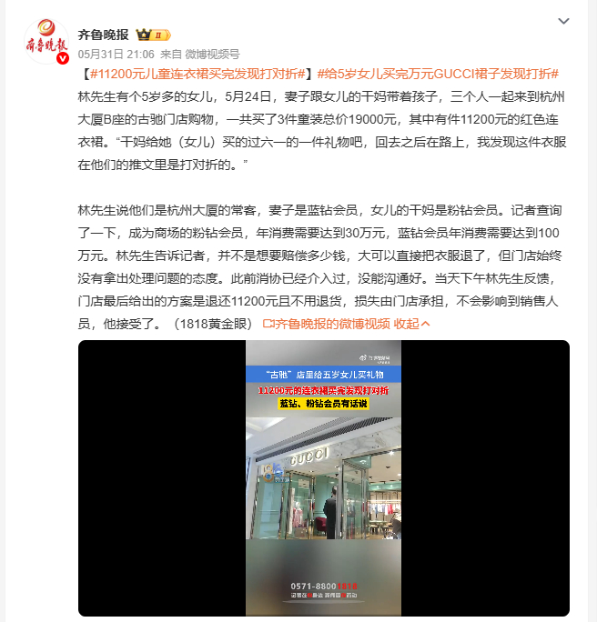 给5岁女儿买完万元Gucci裙子发现打折 林先生妻子与女儿干妈带5岁女儿到杭州大