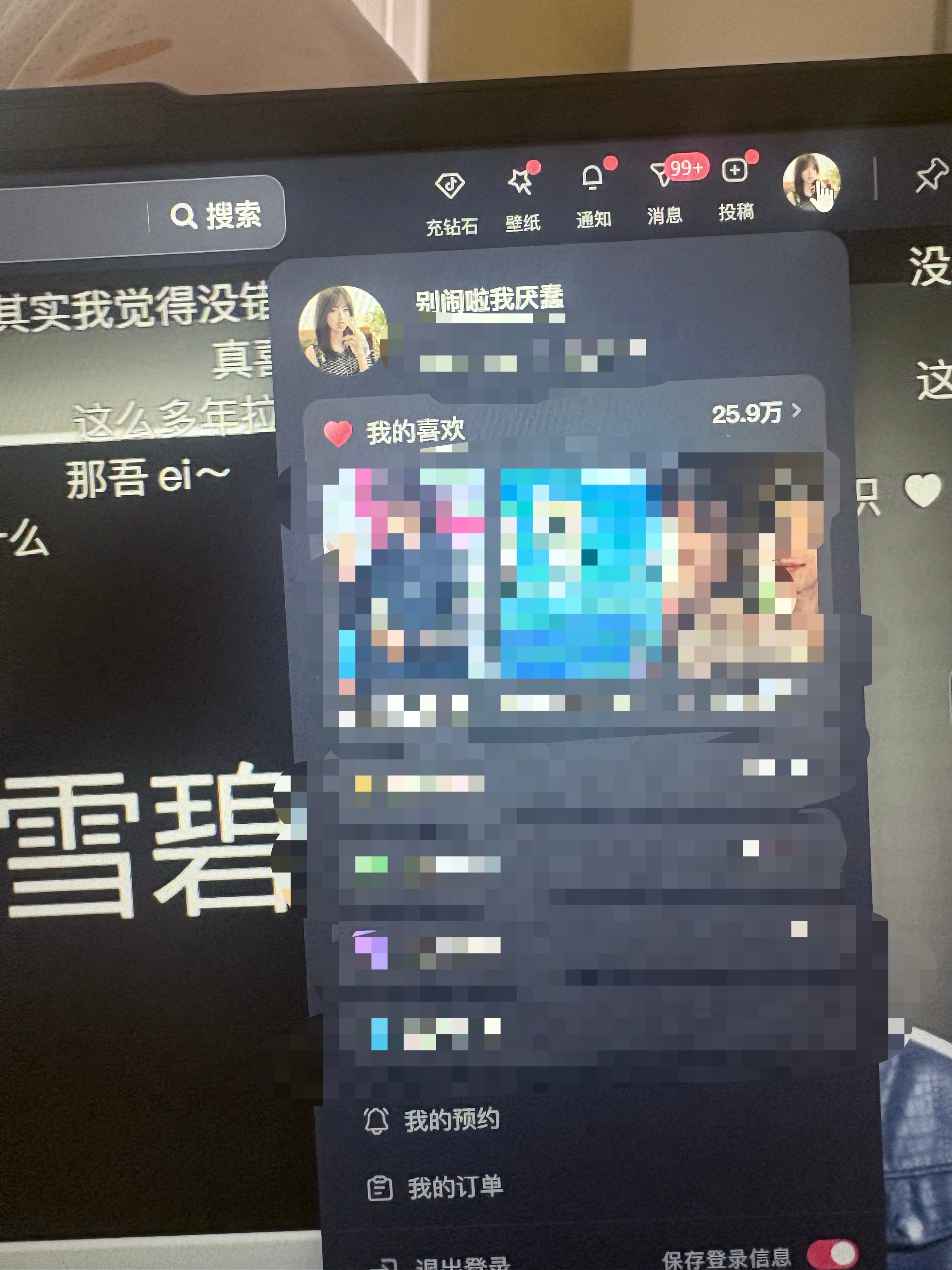 我抖音喜欢25.6万 少刷点吧求你了 