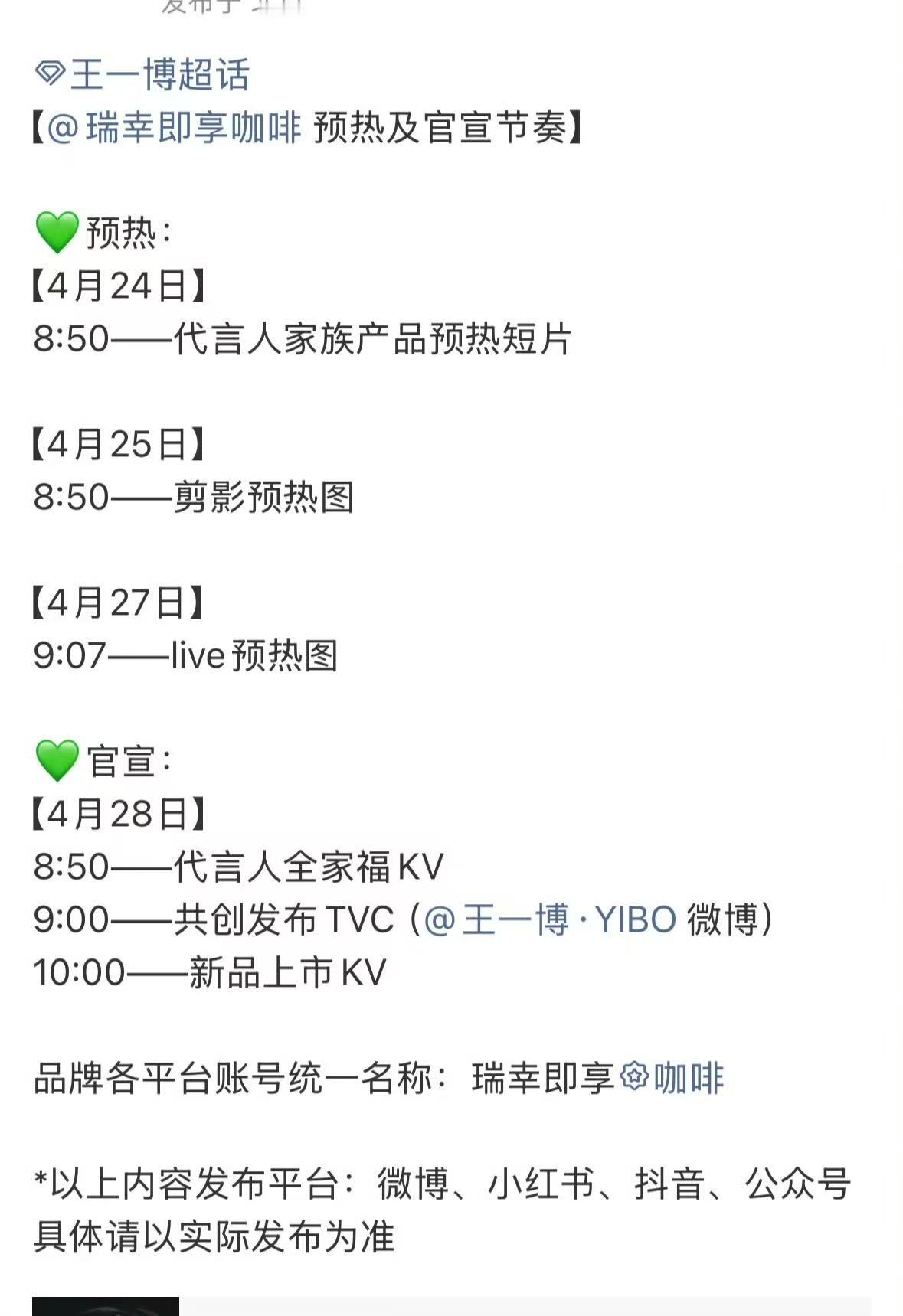 王一博咖啡代言官宣节奏王一博咖啡代言预热王一博咖啡代言官宣节奏，可以可以，