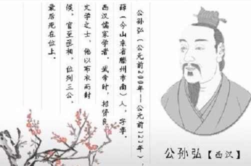 公孙弘：西汉最“反焦虑”丞相！60岁才考编，70岁封侯，不卷资历、不拼KPI、不