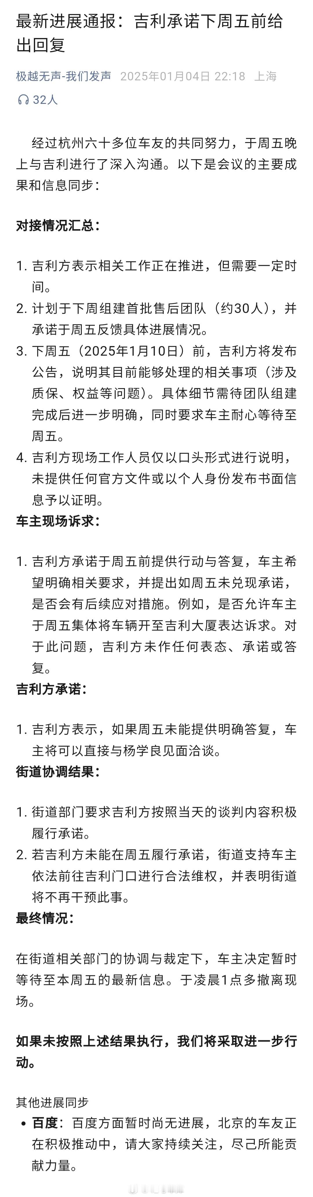 极越车主的维权号发布了最新进展，吉利承诺下周五前给出回复。 其中提到，经过杭州六