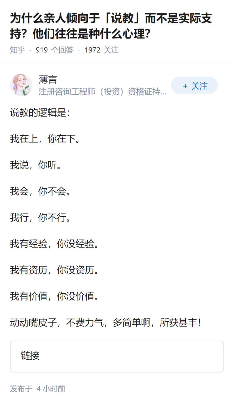 为什么亲人倾向于「说教」而不是实际支持？他们往往是种什么心理？