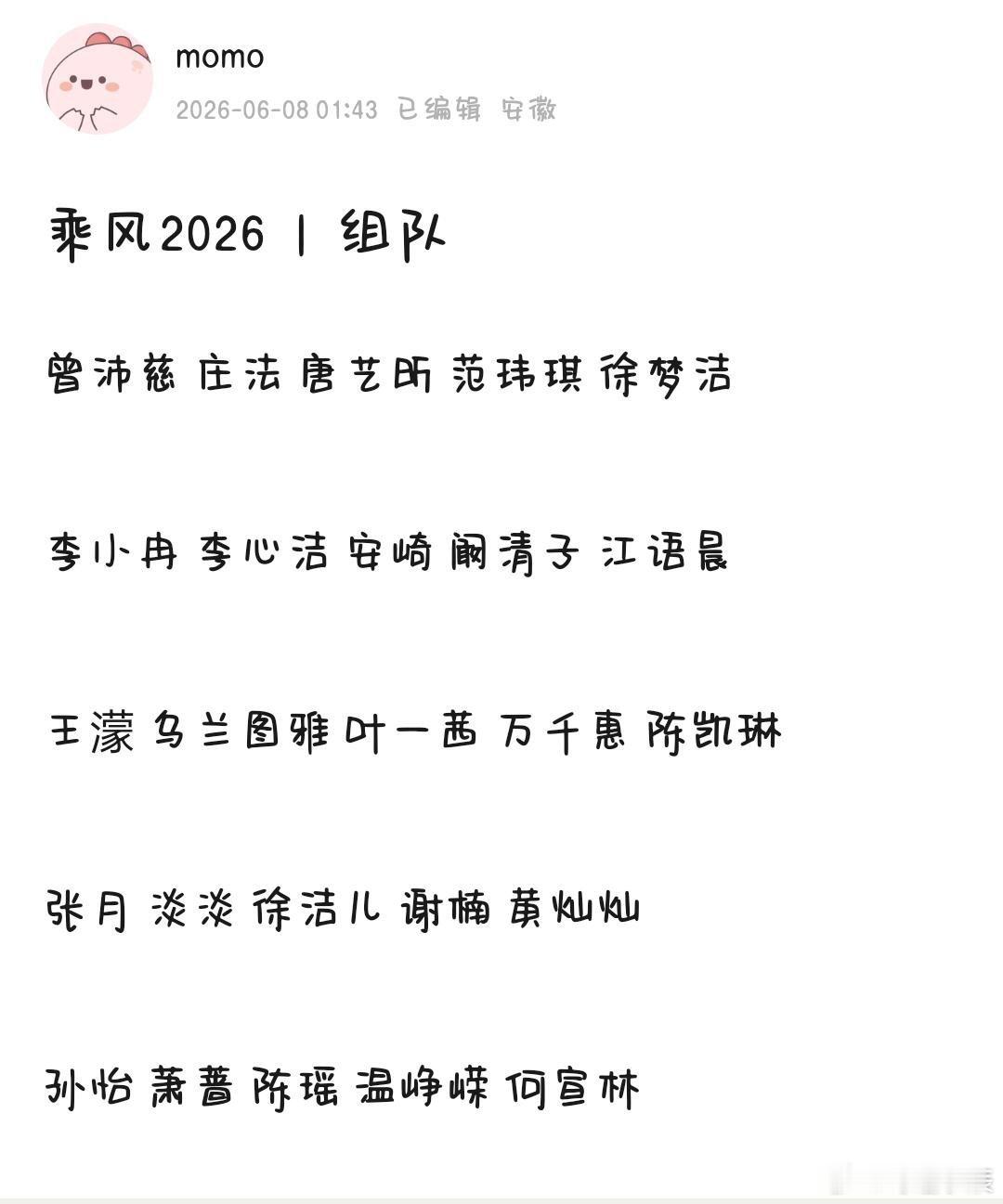 五公分组分组完整版来了曾沛慈团：唐艺昕 范玮琪 庄法 徐梦洁张月团： 淡淡 徐洁