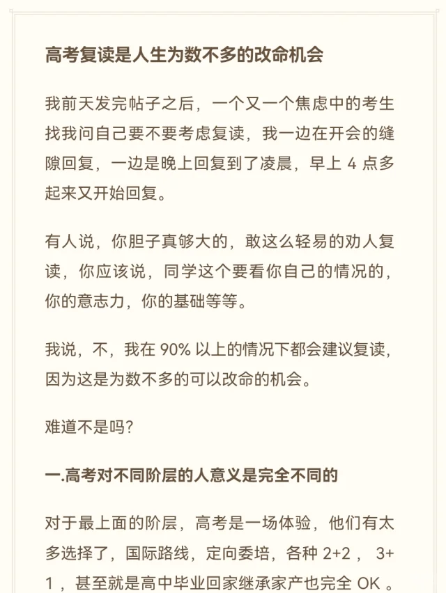 高考复读是人生为数不多的改命机会