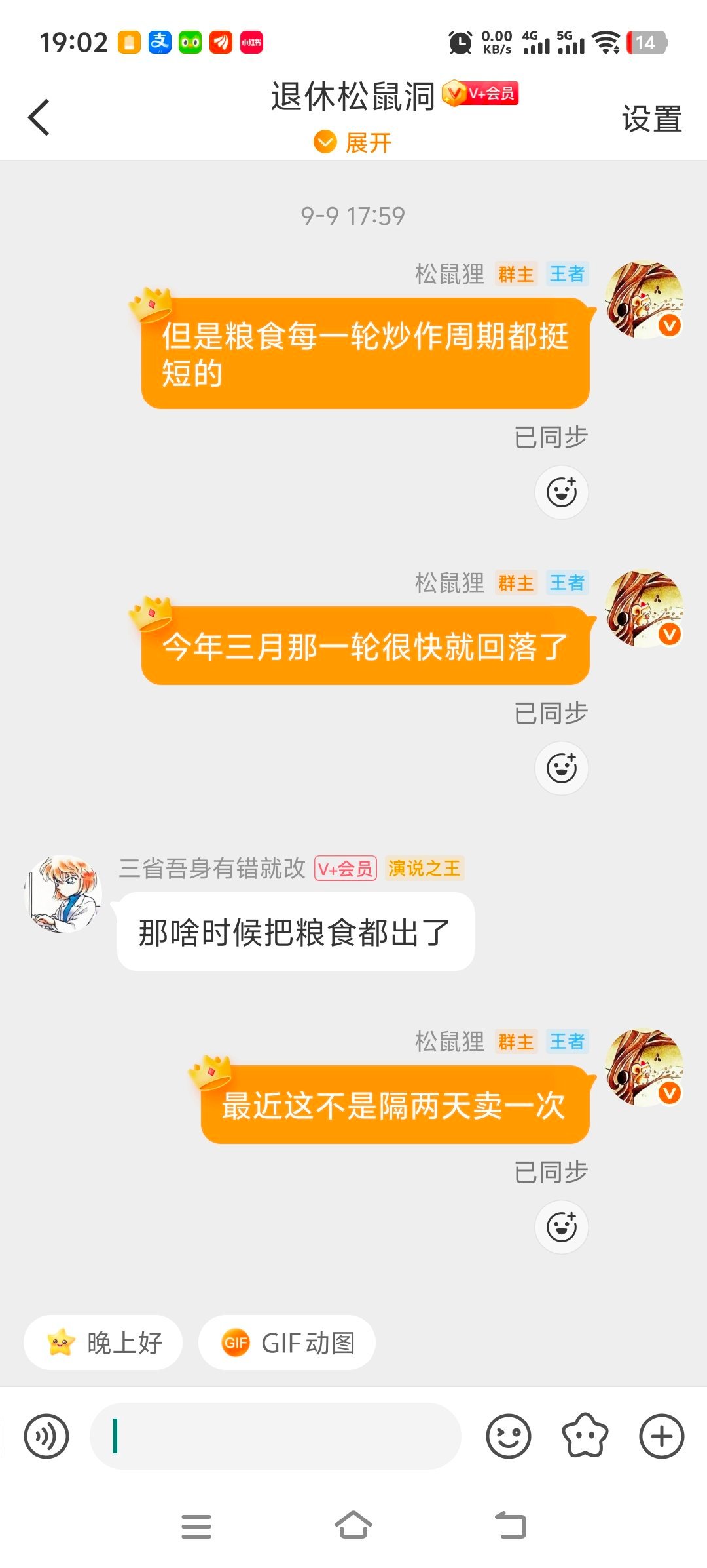 粮食只要有行情就得着急追着卖，三月和九月两次教训了。 ​​​