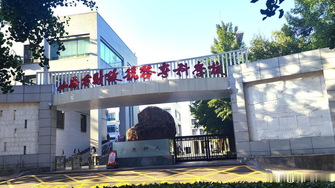 家人们，昨天路过太原市千峰南路的一所超牛的学校，山西省财政税务专科学校，听说它是