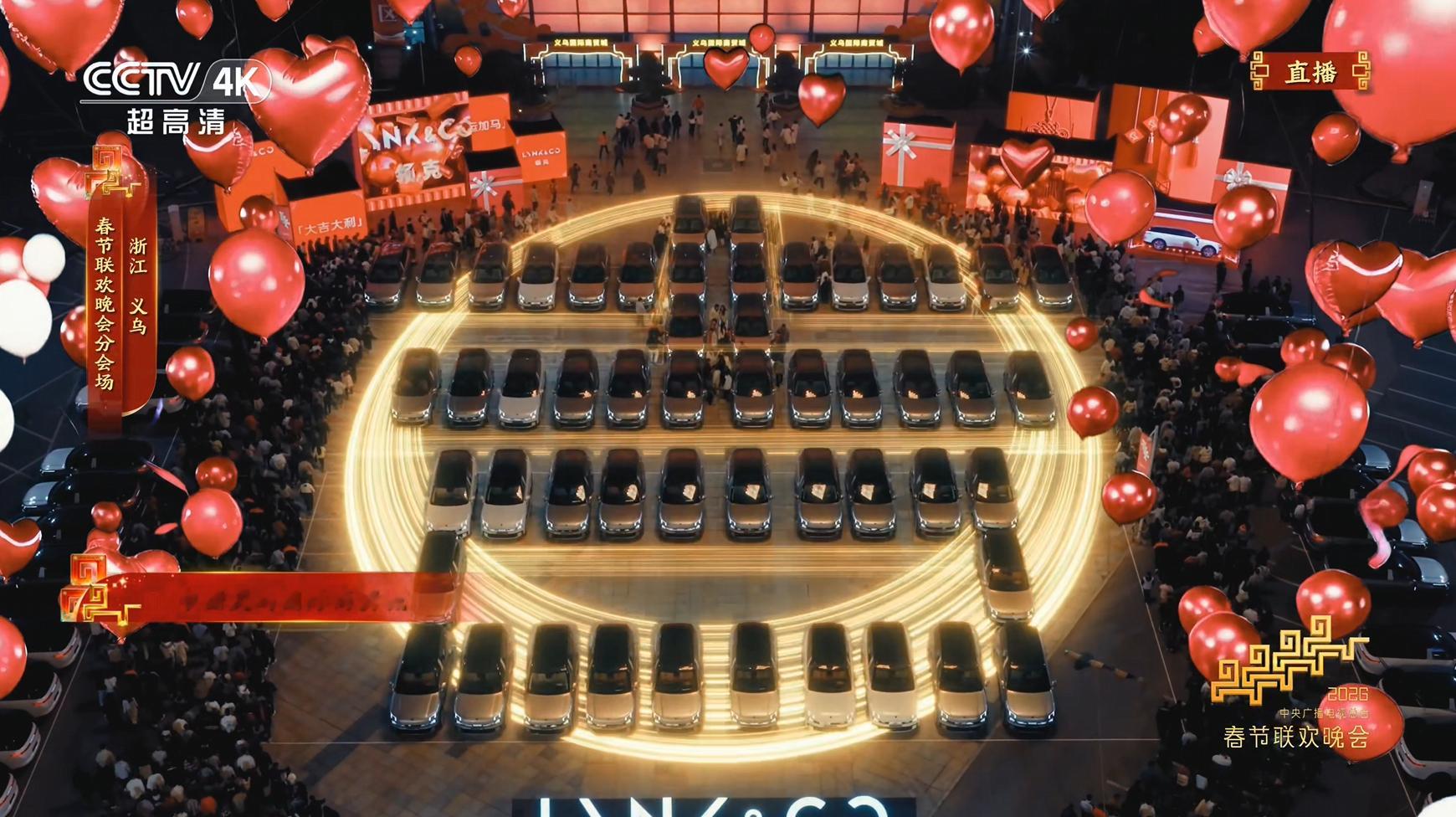 领克，很震撼。春晚