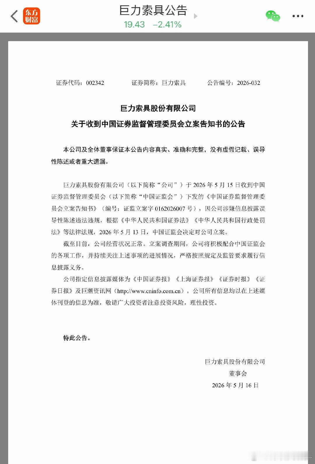 巨力索具周五晚上一出公告，散户心里直接慌了，讨论热度直接冲到排名第二，真的太夸张