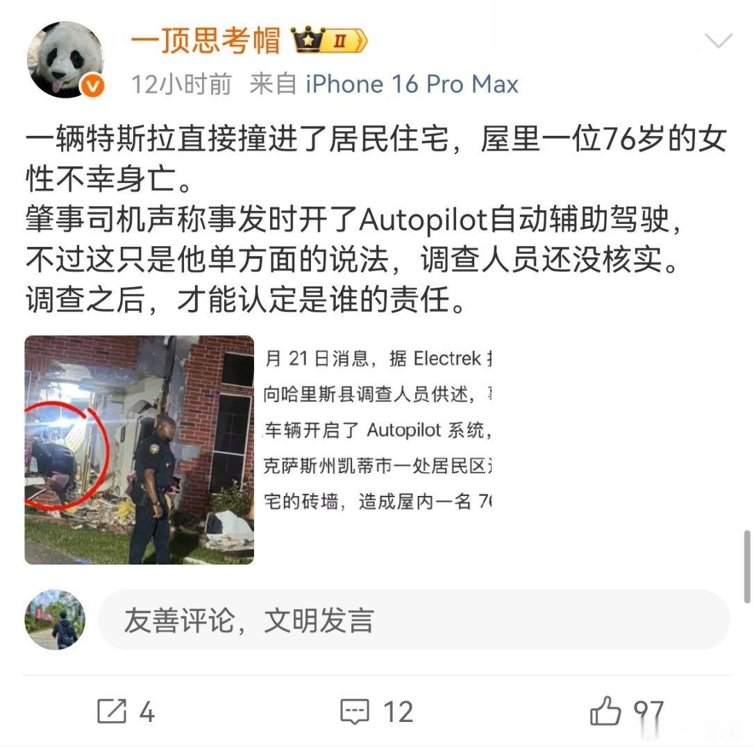责任方怎么调查，这L2级的水准，特斯拉车主是跑不了了！大v聊车