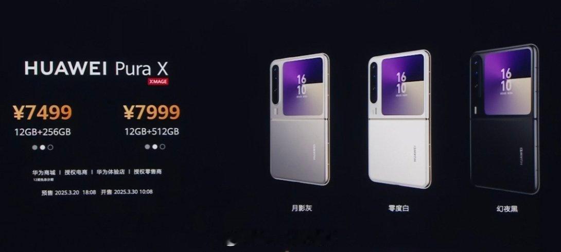 人人买得起，新形态，想不到的产品华为PuraX价格7499起，典藏版8999/9