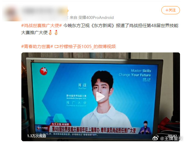 肖战上东方新闻 东方新闻报道肖战 东方新闻报道肖战，哇哇上电视了，好棒👍👍?