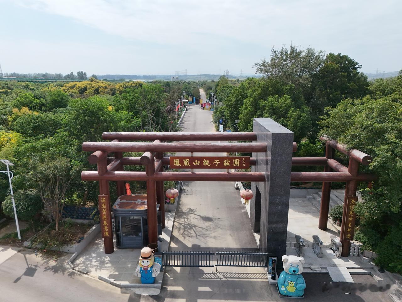 骑行凤阳，路过黄山大道与凤阳交界处，发现有个凤凰山亲子庄园，对面是鹿鸣营地，看样