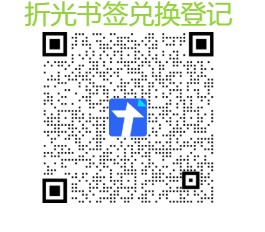 昨天晚上关于折光书签确实是我考虑不周，原意是保证每个人获得保底数量的情况下用另外