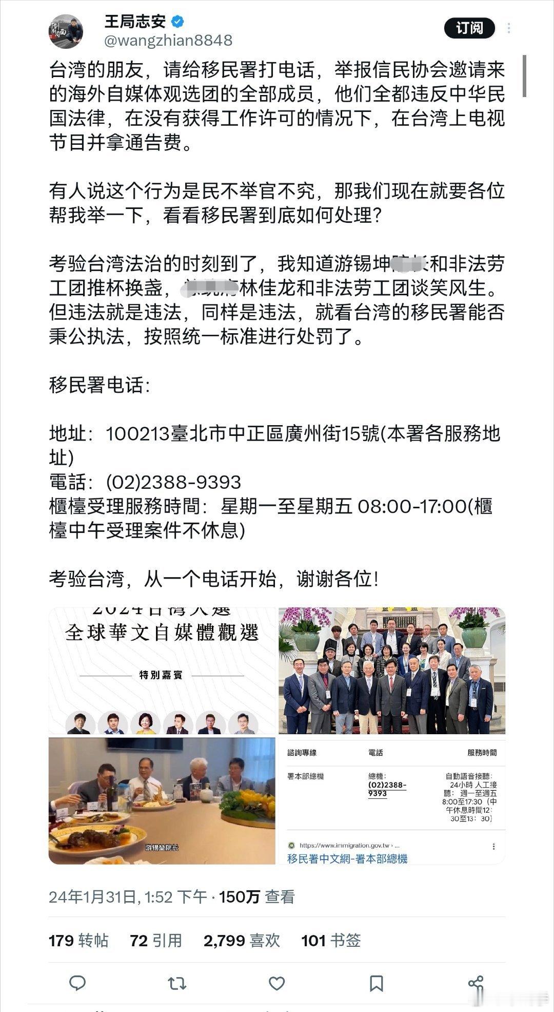 王局志安还在杠台湾，发动粉丝打电话给台湾移民署举报。实际上移民署官员此前已经回复