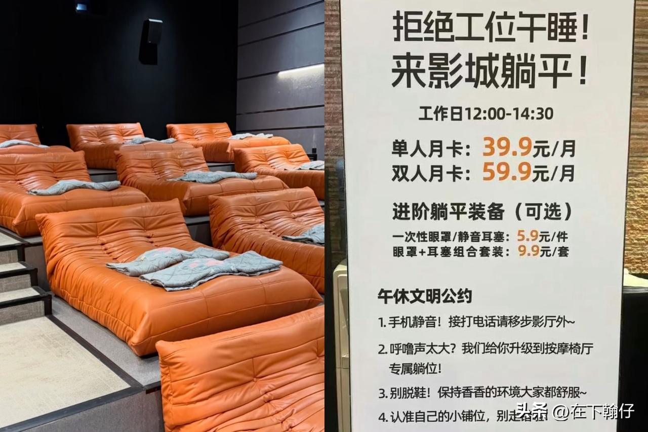 电影院不再只放电影，西安这家影城玩出新花样，利用工作日中午的闲置影厅做起午休生意
