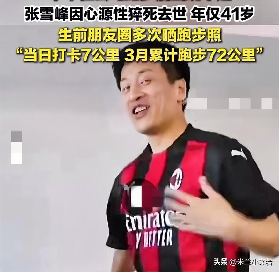 张雪峰老师！惊闻张雪峰老师离世，真的有点不敢相信，这么年轻怎会如此突然，愿天堂也