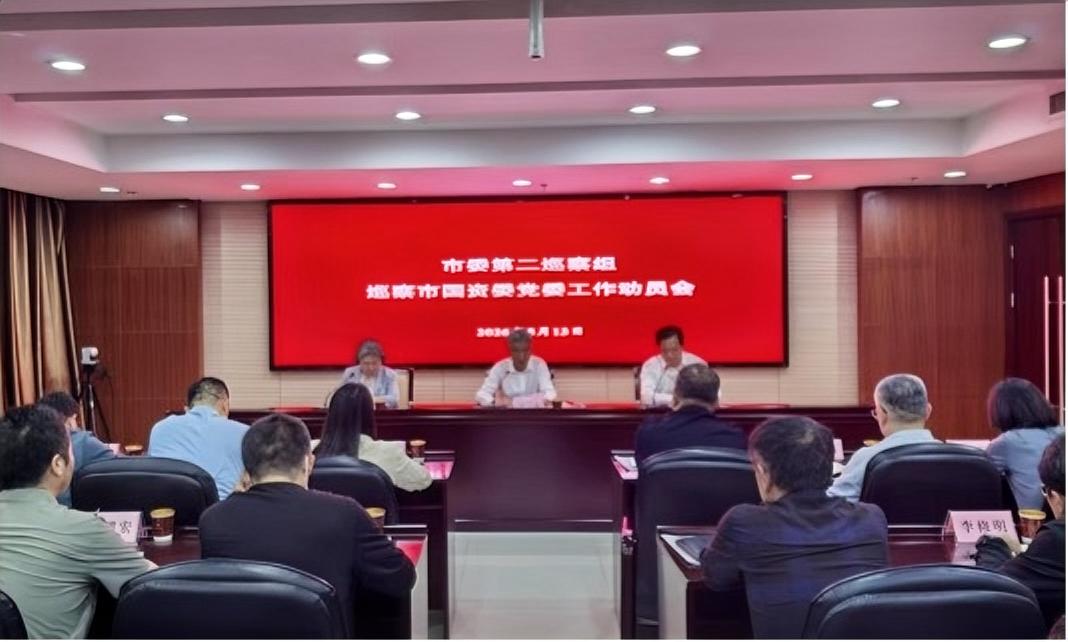 根据市委巡察工作统一部署，5月13日，市委第二巡察组巡察市国资委党委工作动员会召