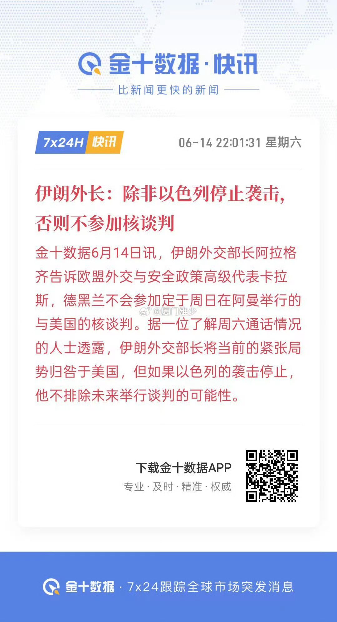不用看了，伊朗不想打。 ​​​