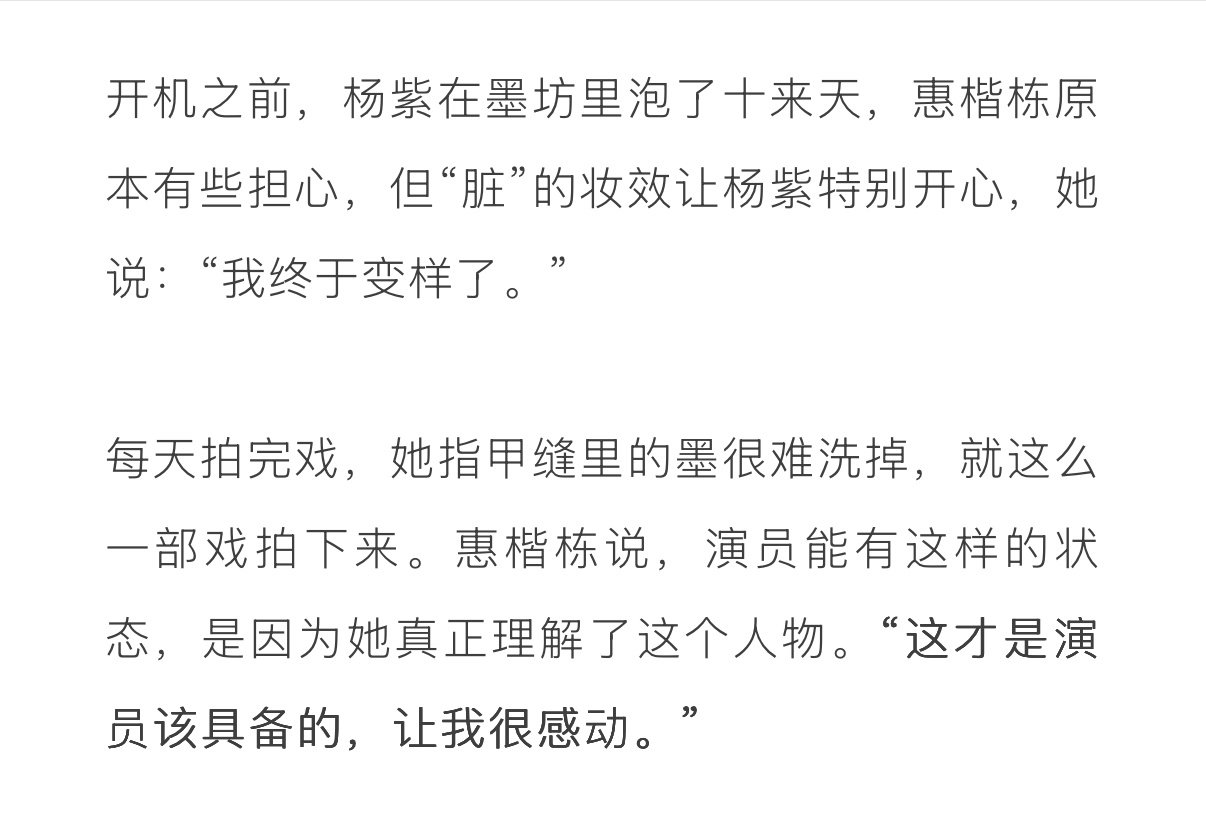 “这才是演员该具备的，让我很感动。”“杨紫是一个没有半点娇气的演员”“杨紫是第一