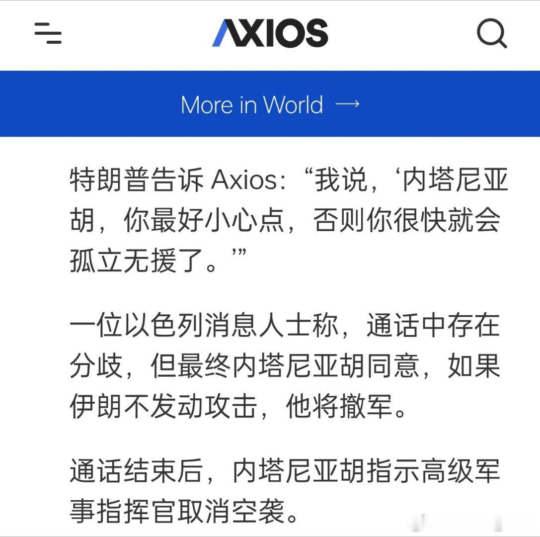 特朗普警告内塔尼亚胡： 