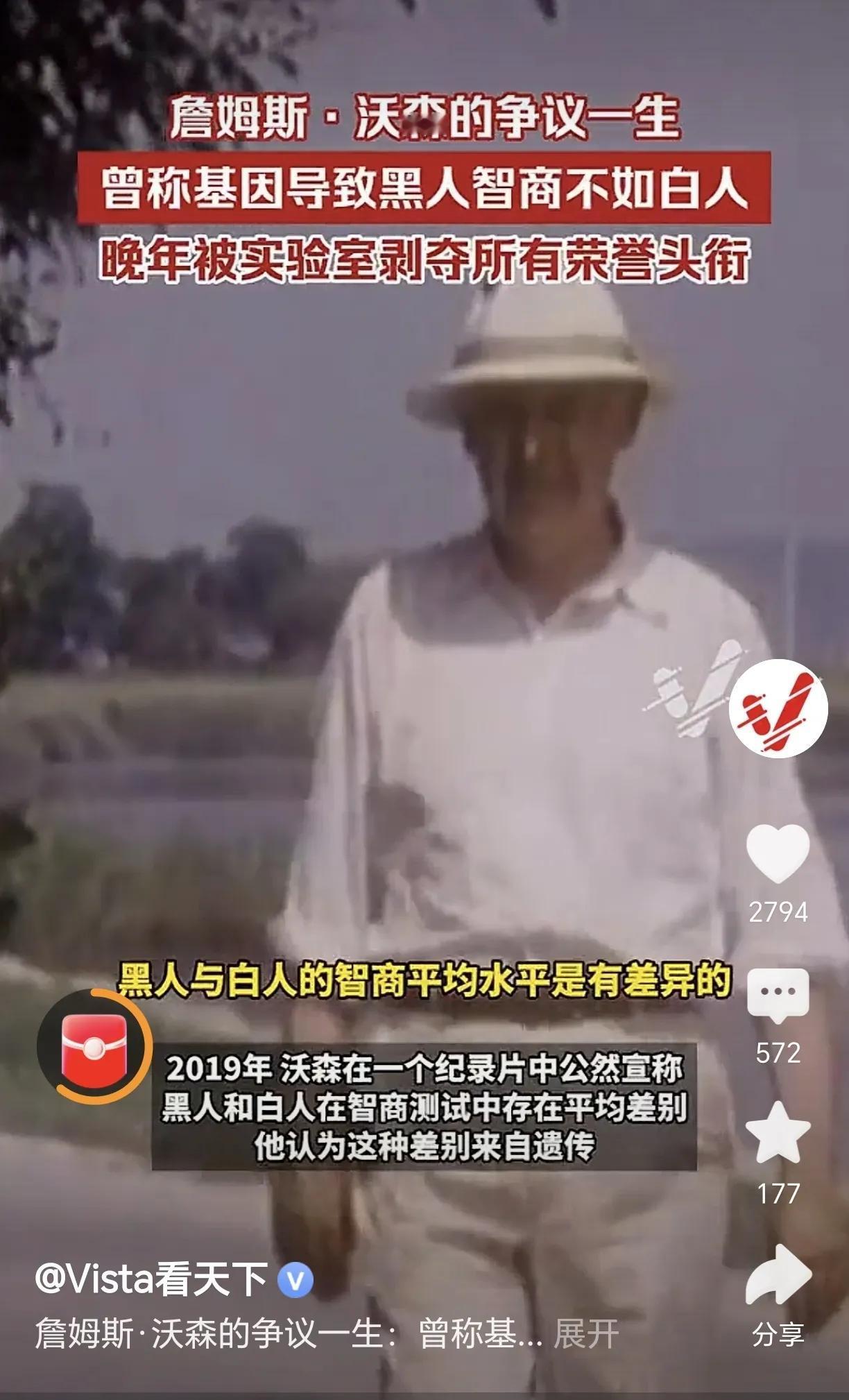 詹姆斯.沃森先生是名真正的科学家，说真话、说实话、有勇气、敢质疑，用自己的一生践