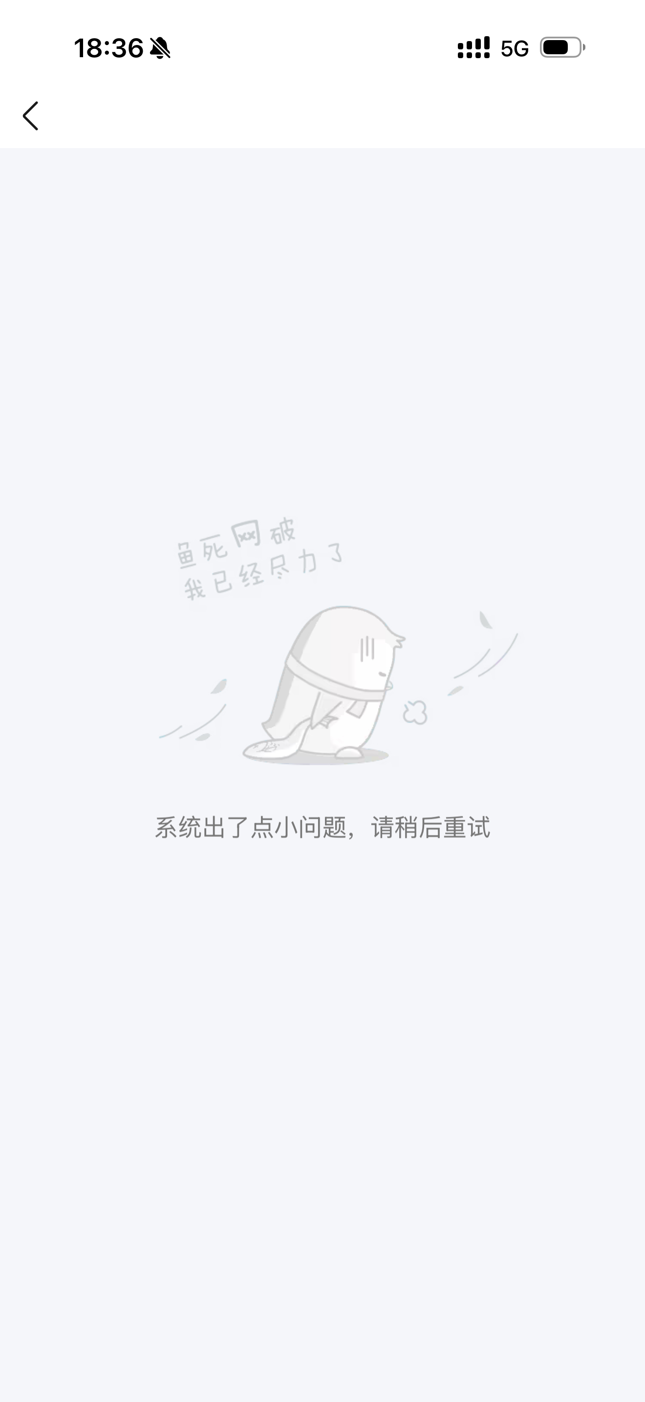 有毛病吧腾讯你咋了 