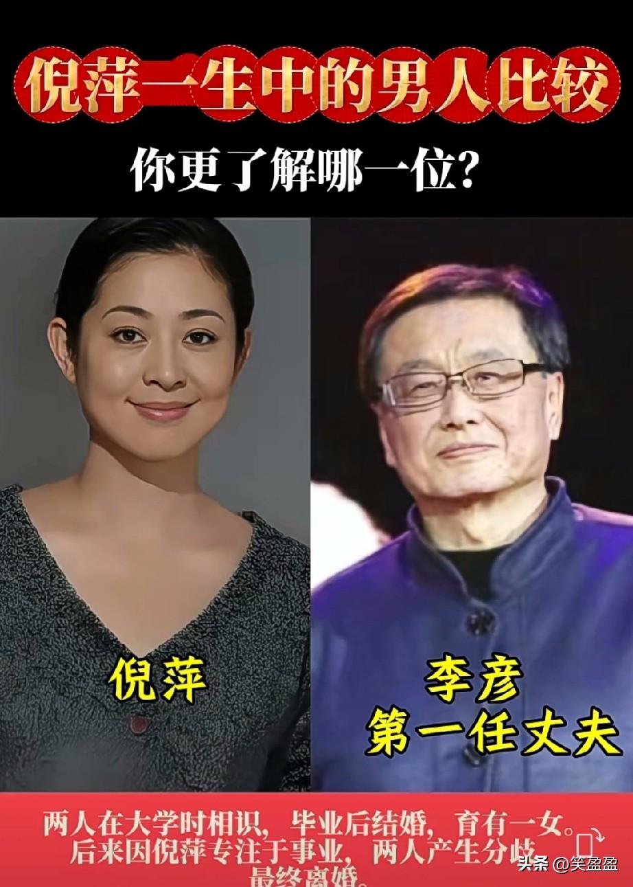 倪萍生命中的男人对比
你更喜欢哪一位？