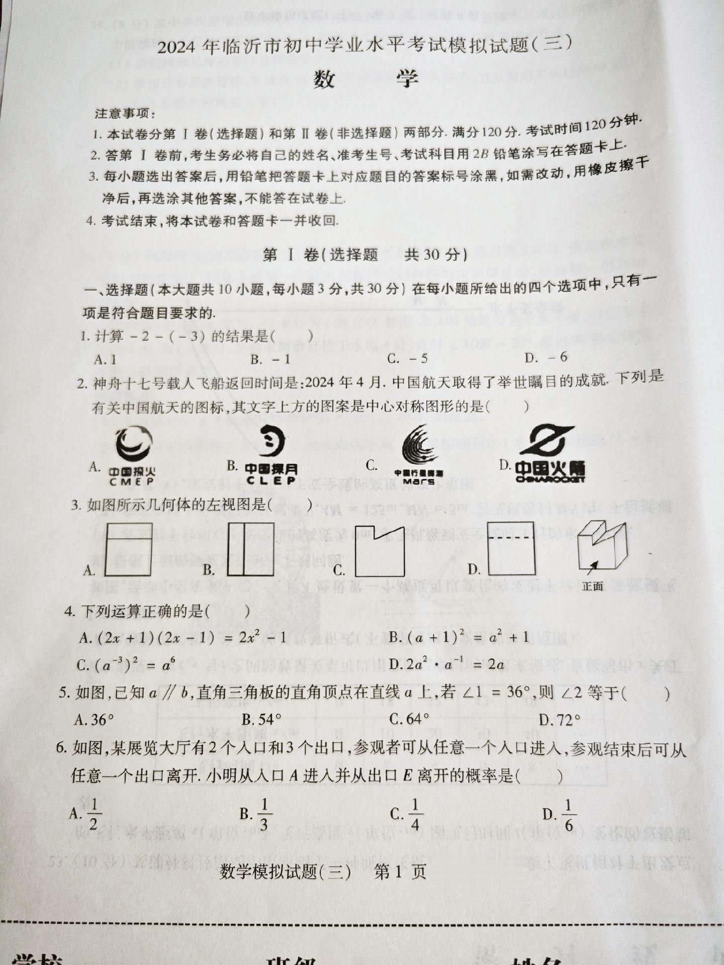 模拟三答案。