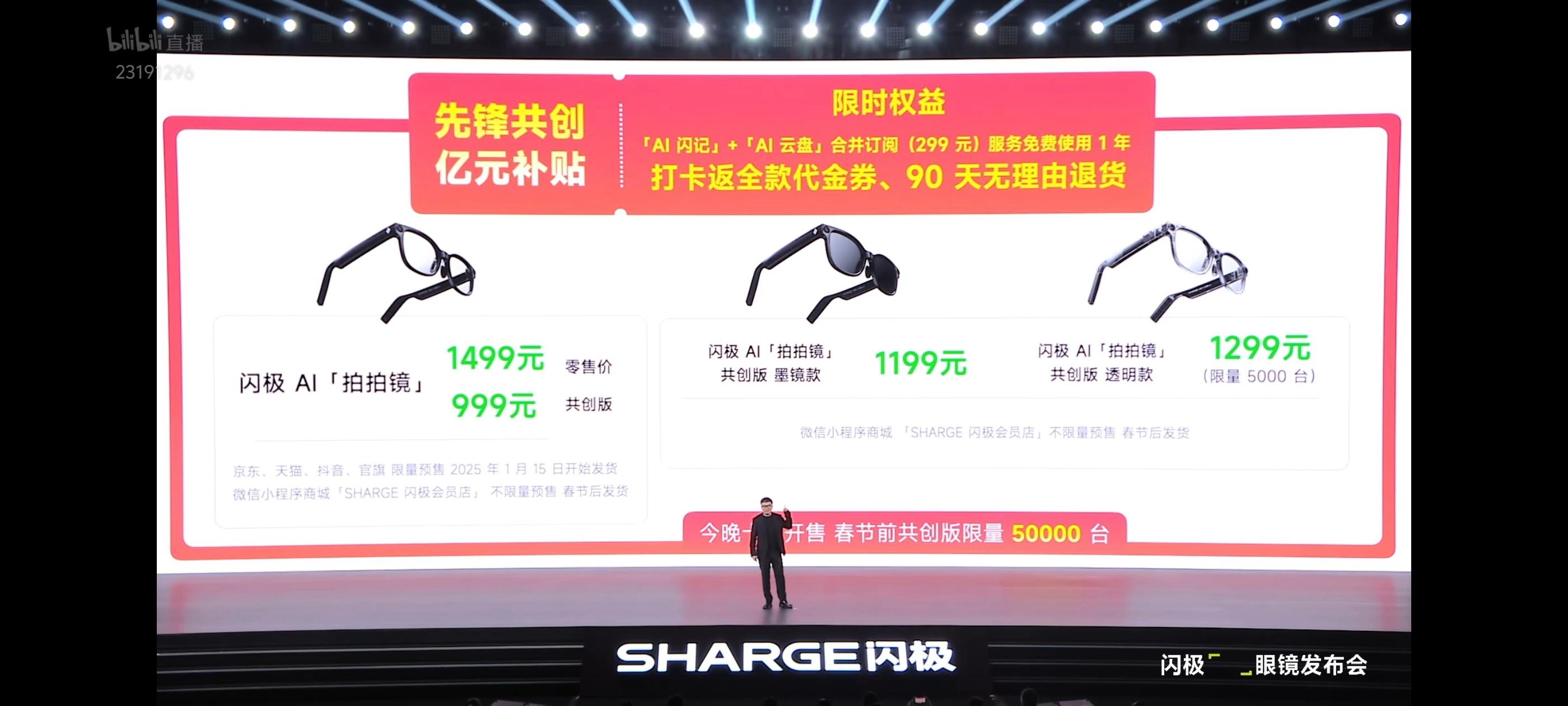 999的闪极AI拍拍眼镜，感觉还行？那个透明的限量款好骚啊[挖鼻][挖鼻][挖鼻
