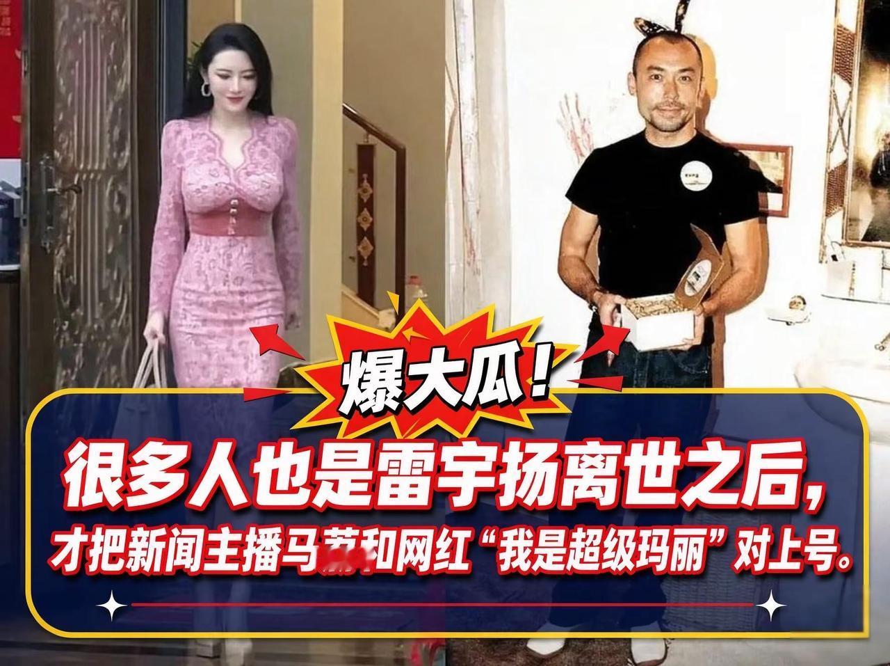 雷宇扬离世的消息传开之后，不少网友翻看相关人物资料，才意外发现一个冷知识：新闻主