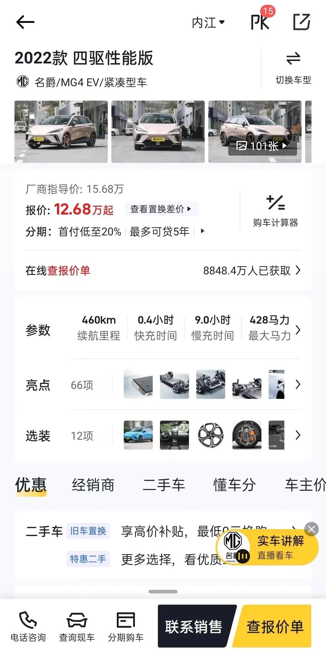 名爵4EV性能版有点凶，看外观是传统门把手，三元锂电池，零百4秒内，12.68的