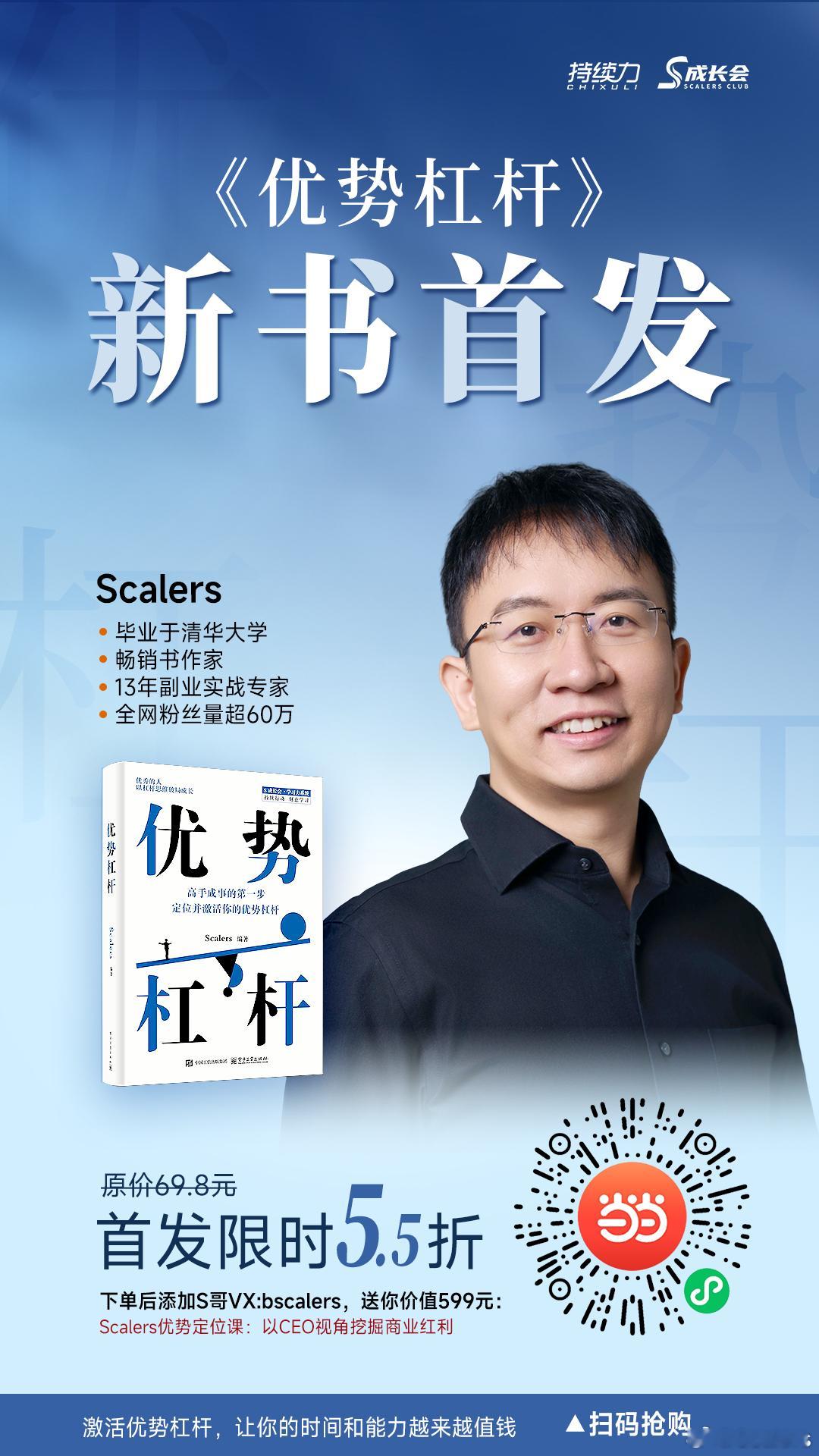 重磅首发｜我的新书《优势杠杆》全网上线！你是否时常困惑：人生的分水岭到底由什么决