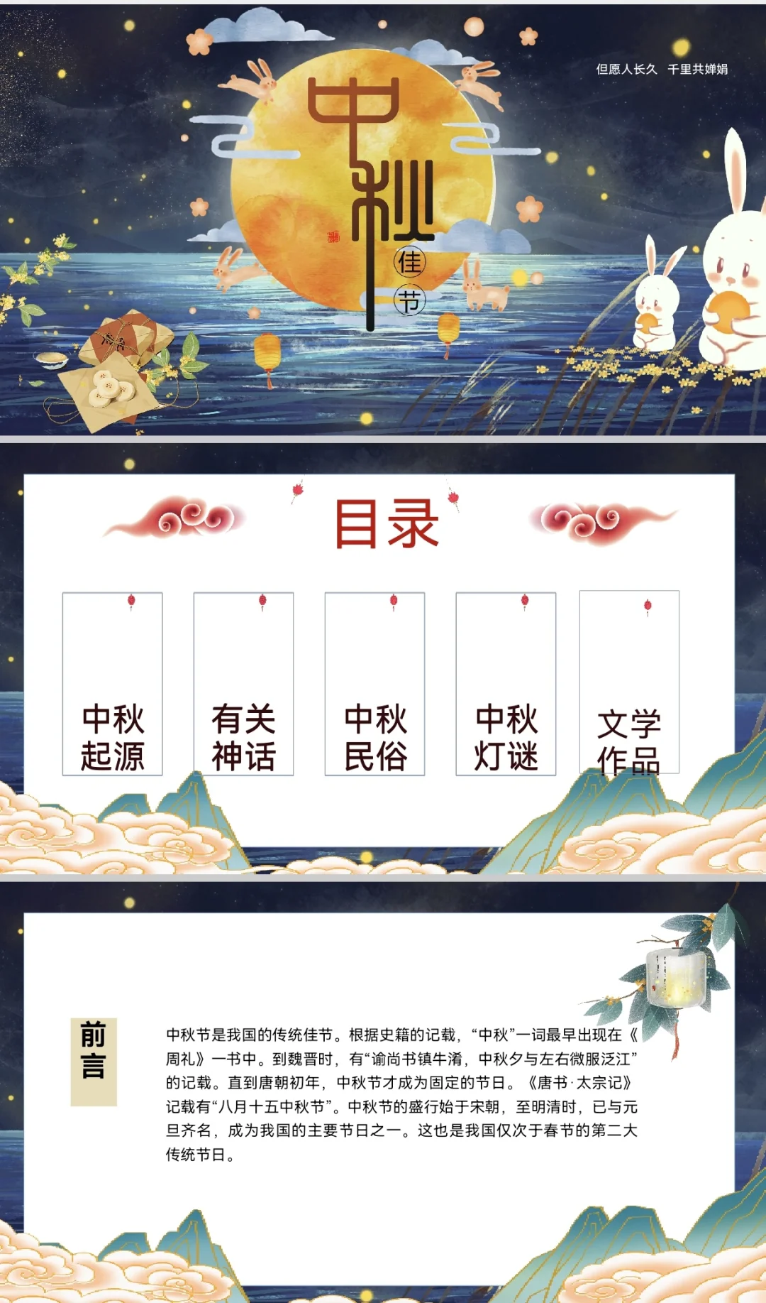 主题班会课件|free 中秋节班会课件～