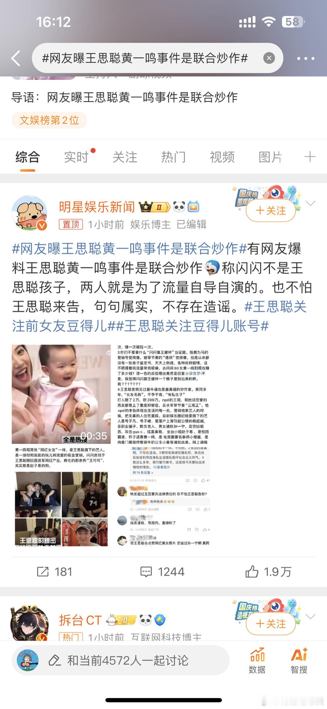 #网友曝王思聪黄一鸣事件是联合炒作##新浪娱乐[超话]# 但王思聪为啥要炒作 理