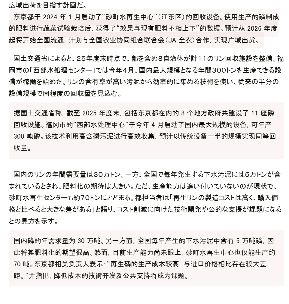 🔻日本时事通讯社报道：为实现肥料原料的磷"国产化"——日本各地政府推广从下水污