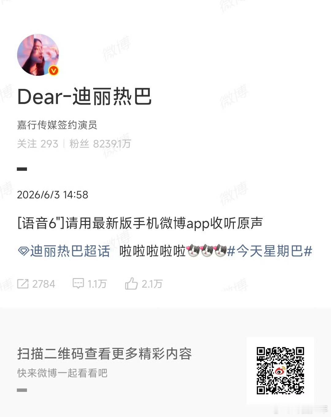 迪丽热巴生日6秒语音 迪丽热巴6秒语音 迪丽热巴的6秒语音自带魔力，听完嘴角不自