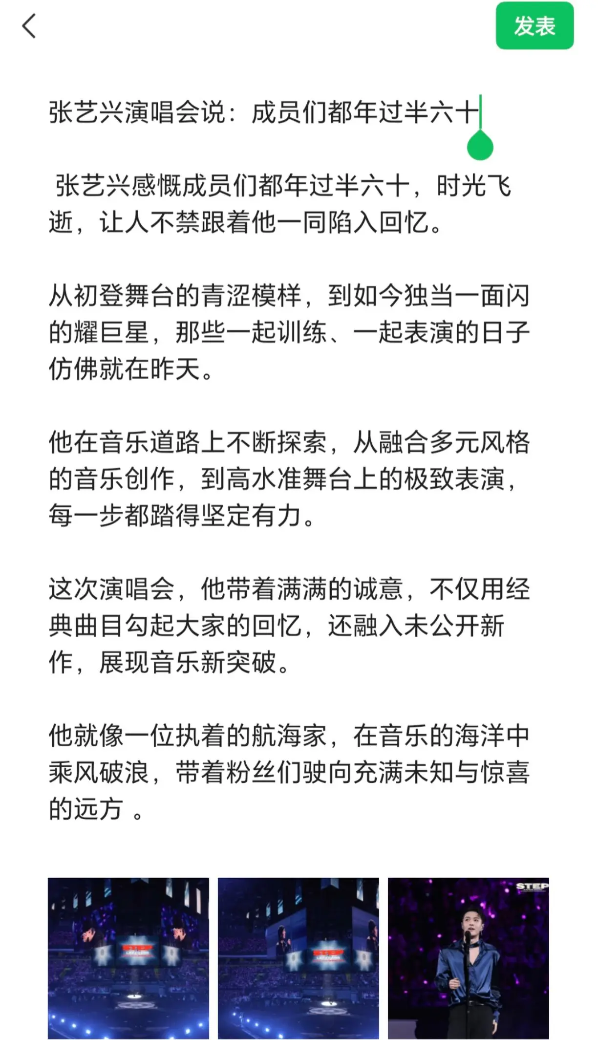 张艺兴演唱会说：成员们都年过半六十。  张艺感兴慨成员们都过年半六十...