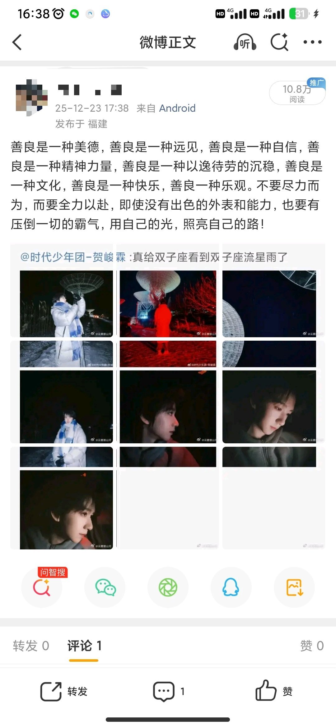 卧槽 为什么我的轮博薅会有一条的ydl这么高？卧槽 只是我发的一善啊 