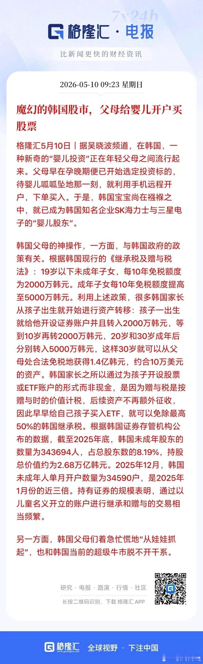 韩国太疯狂了，连婴幼儿都开始开户炒股了！这要是崩了，得惨烈到什么程度？近期韩国股